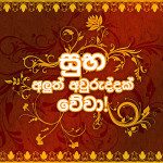 Suba Udasanak Wewa Sinhala SMS Cute Sms Zone Suba udasanak wewa sinhala sms cute sms zone