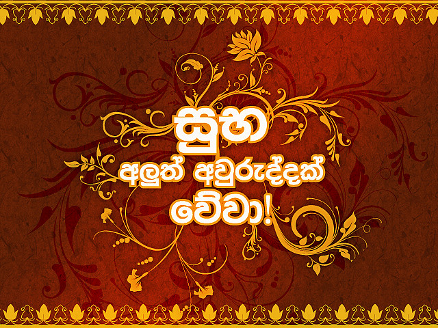 sinhala new year wish